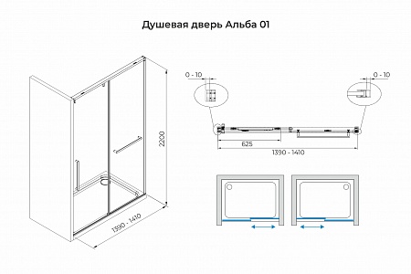 Душевая дверь в нишу слайдер Terminus Альба 01 1400х2200  чёрный Волгоград - фото 3