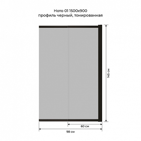 Шторка на ванну слайдер Terminus Ното 01 1500х900 проф.черный, тонированная Волгоград - фото 6