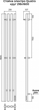 Стойка электро КВАТРО круг1600 КС RAL 9003 матовый TERMINUS Волгоград - фото 3