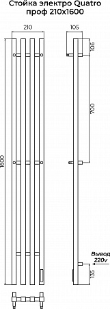 Стойка электро КВАТРО (QUATRO) проф 1600 КС 9005 матовый TERMINUS Волгоград - фото 3