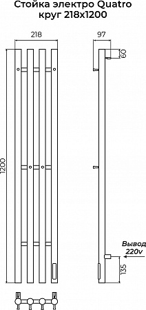Стойка электро КВАТРО круг1200 КС RAL 9005 матовый TERMINUS Волгоград - фото 3